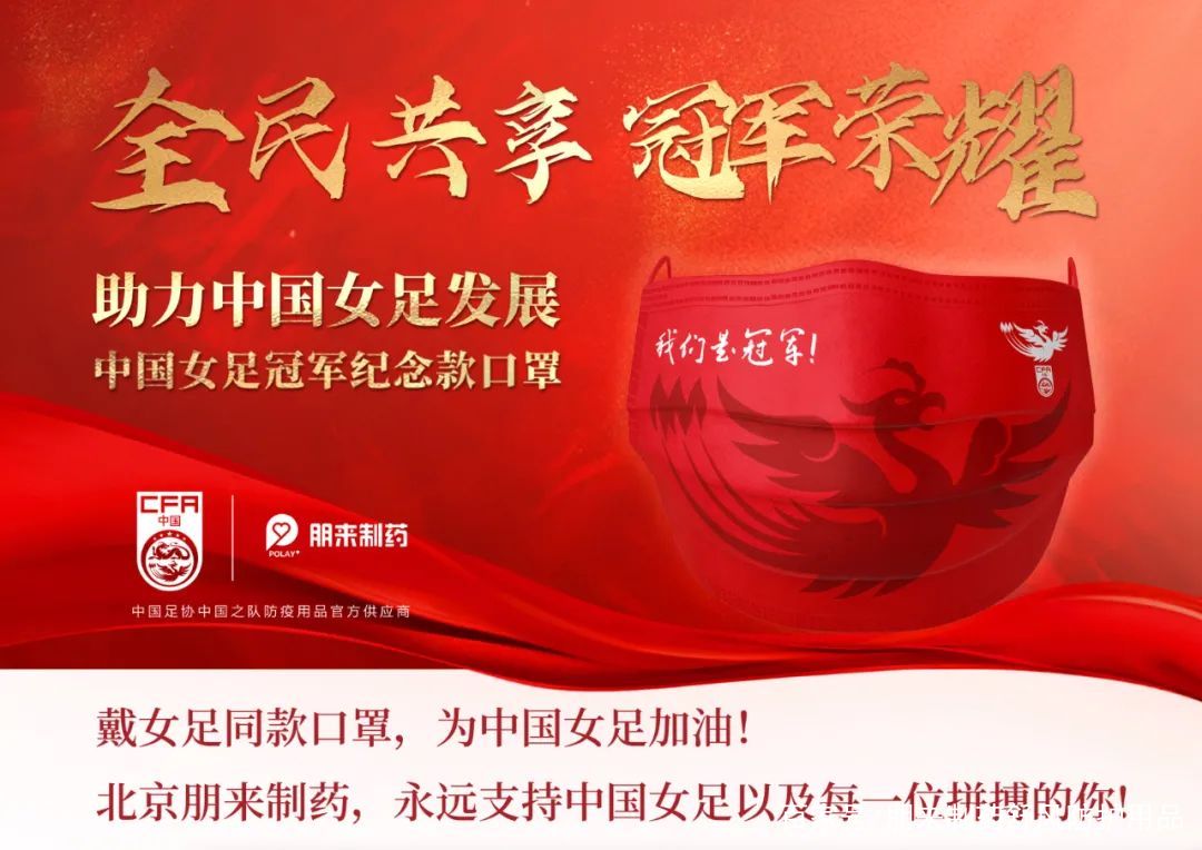 雄风卷土：中国女足迈向冠军之路