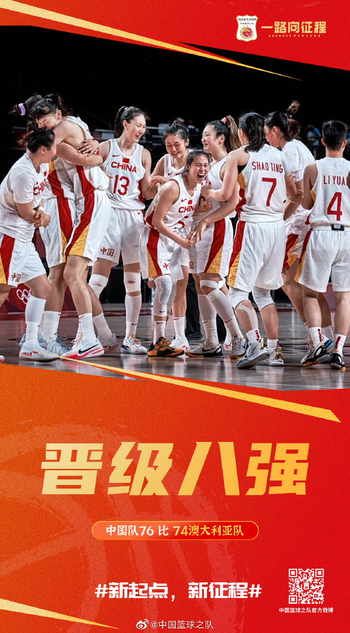 澳大利亚队对阵中国队，取得关键胜利