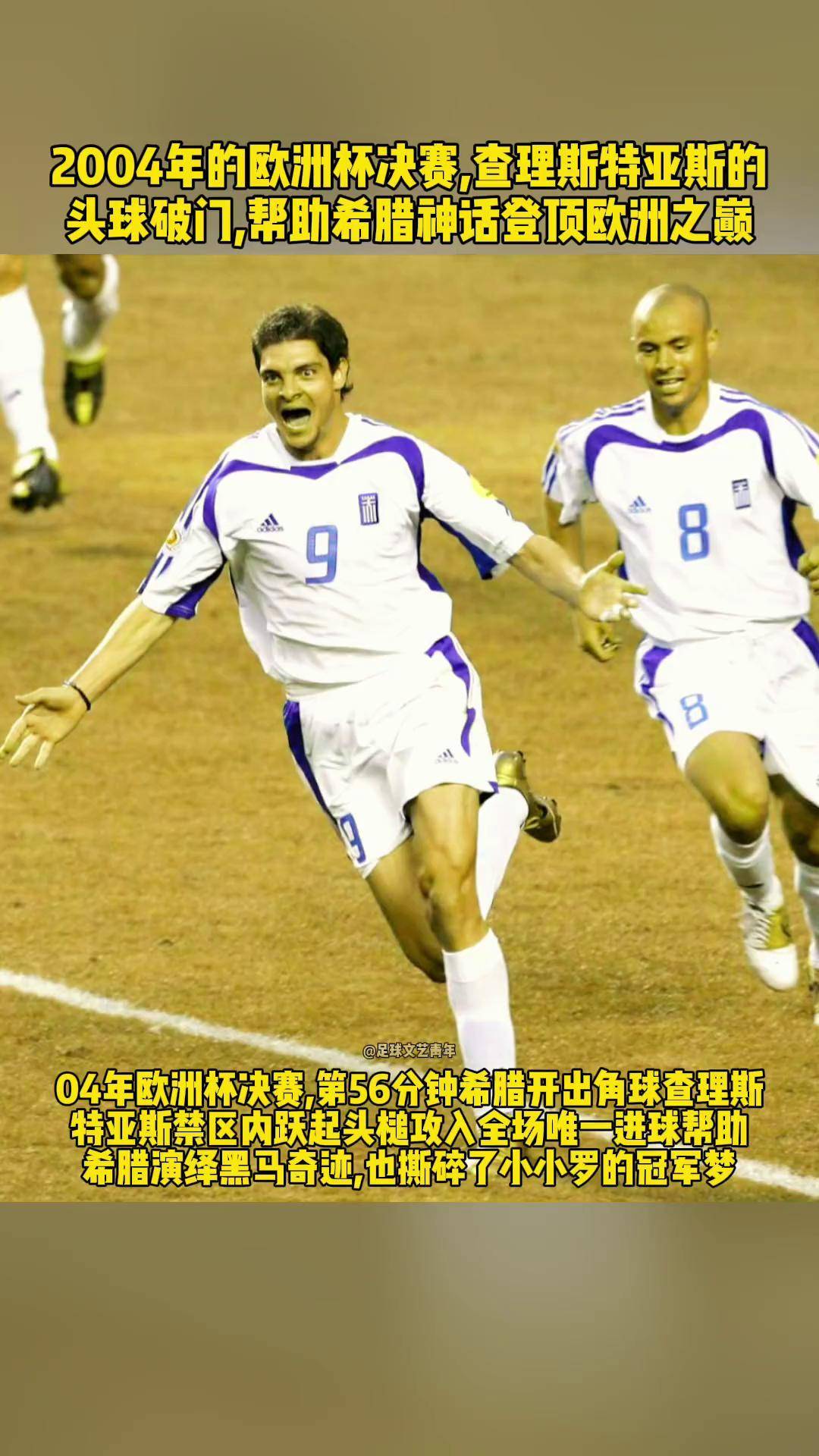 希腊国家队挣扎抗争，无缘欧洲杯正赛